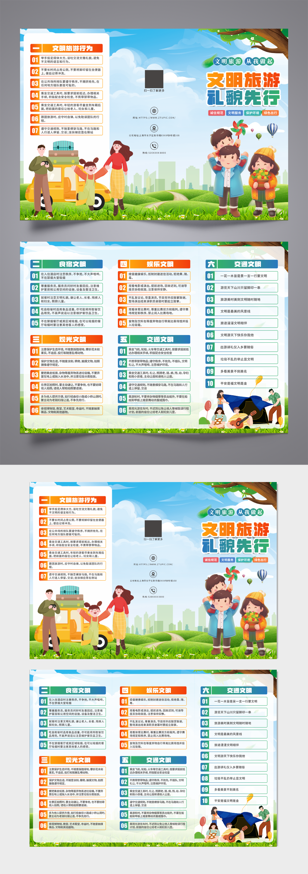 爱护环境文明旅游出行宣传三折页素材