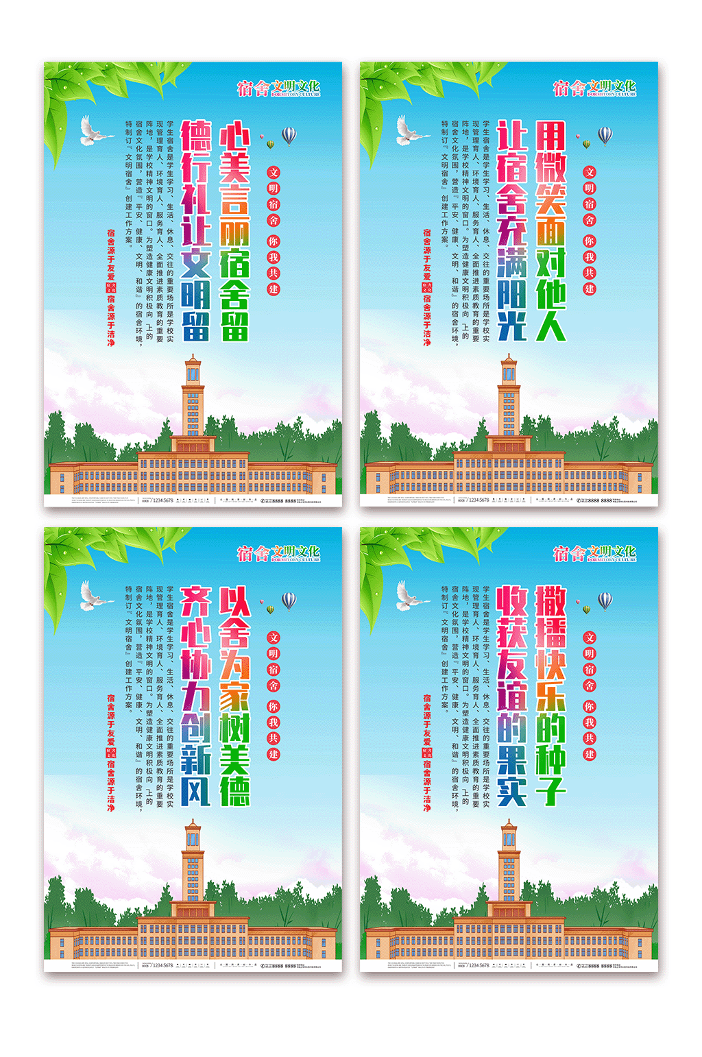 温馨宿舍文明校园宿舍文化标语宣传系列海报素材