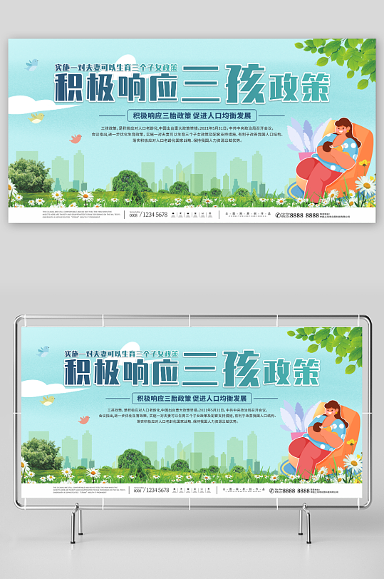 响应三胎三孩生育政策标语宣传展板