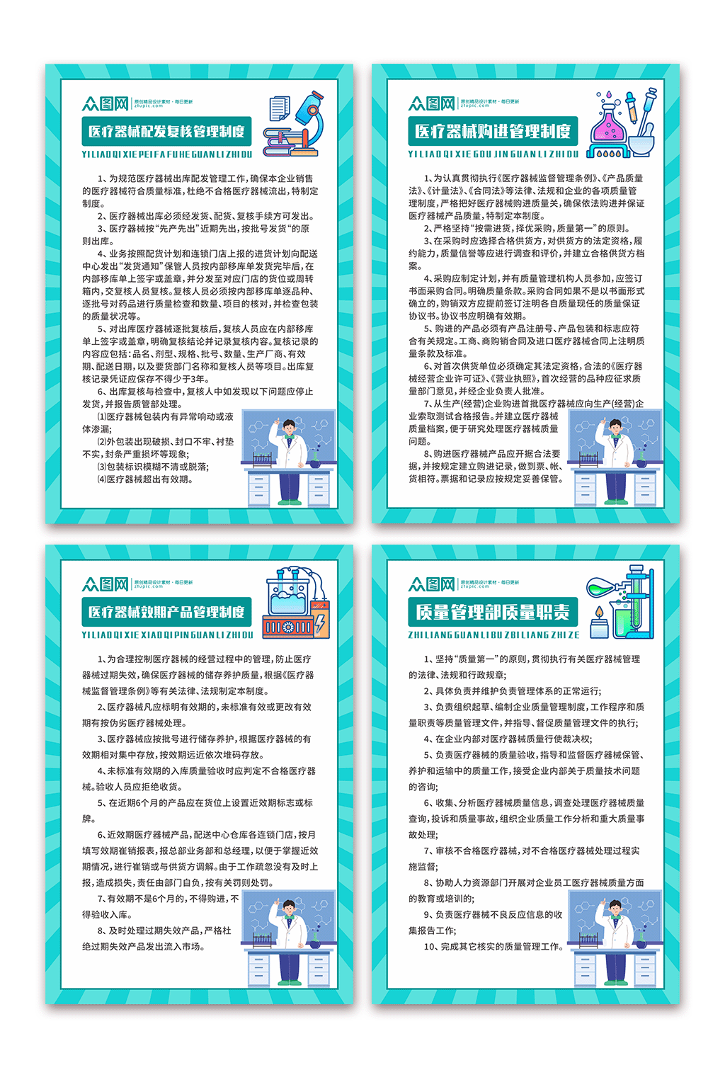 科学管理医疗器械管理制度牌海报素材
