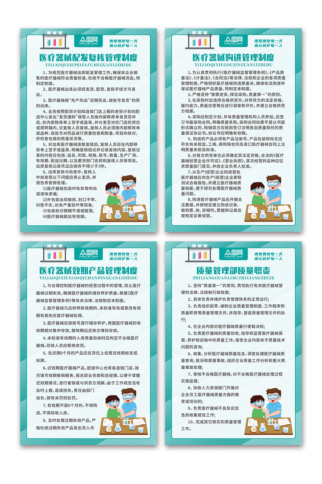 尽职尽责医疗器械管理制度牌海报素材