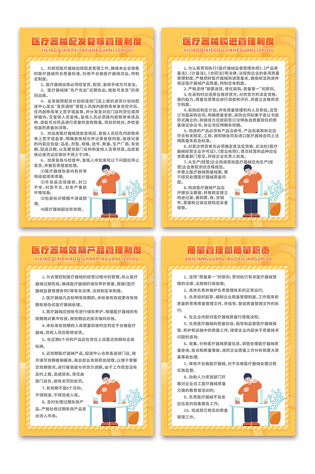 黄色医疗器械管理制度牌海报素材