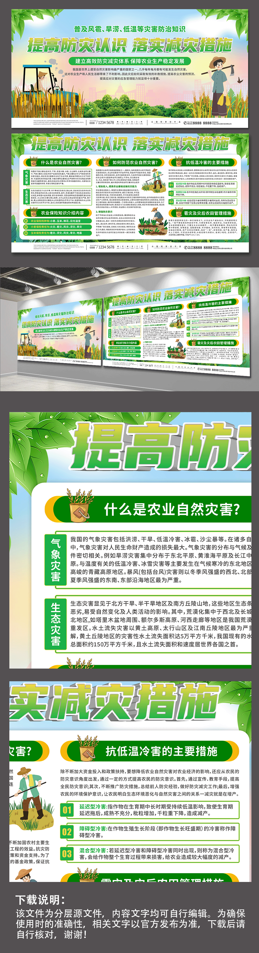 保障粮食农业生产防灾减灾知识宣传栏展板素材