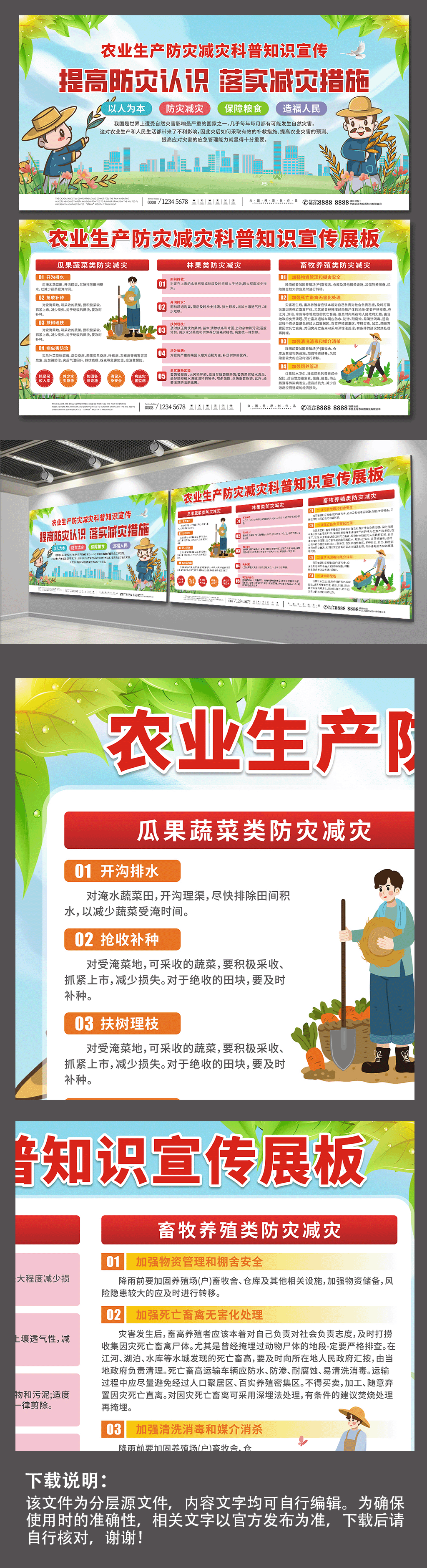 科学预防农业生产防灾减灾知识宣传栏展板素材