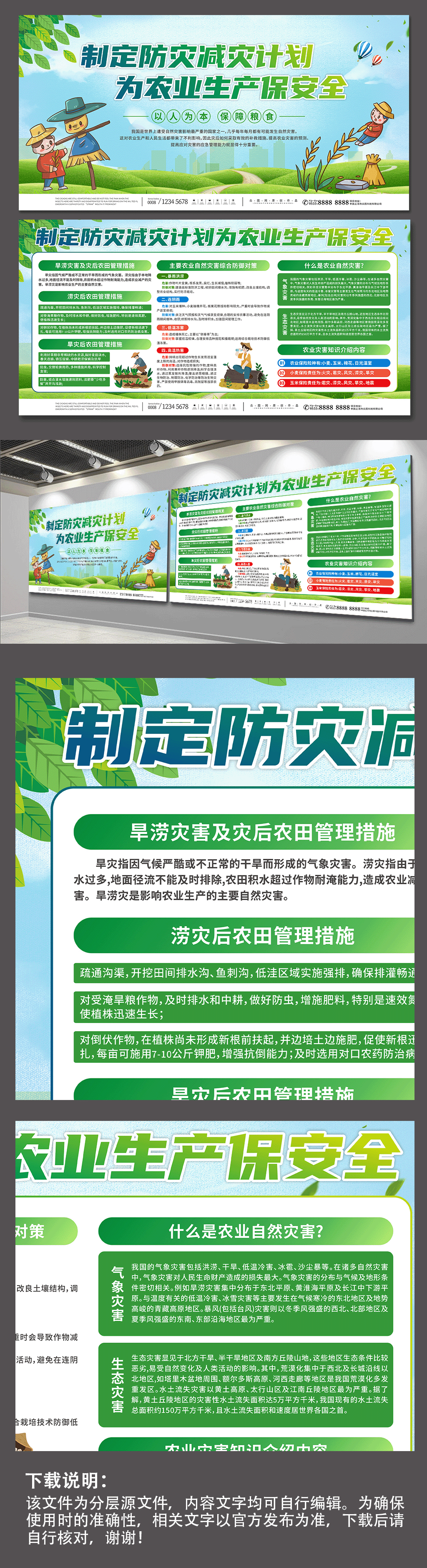 提高关注农业生产防灾减灾知识宣传栏展板素材