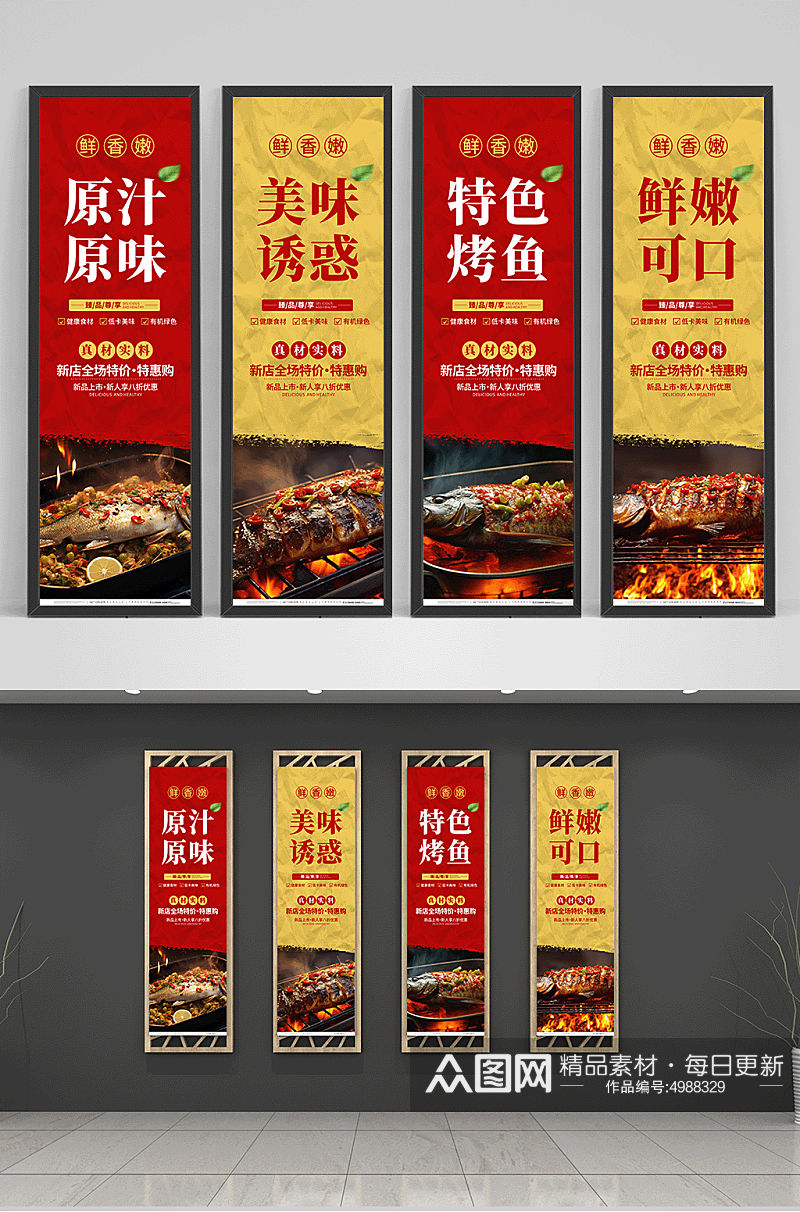 美味烤鱼美食餐饮宣传海报挂画素材