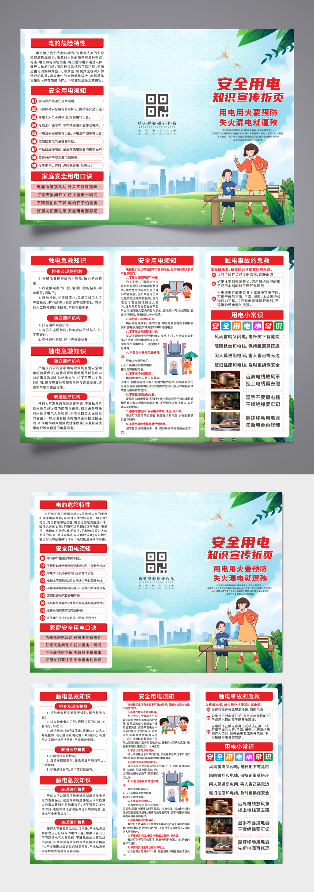 工作安全用电知识宣传三折页素材