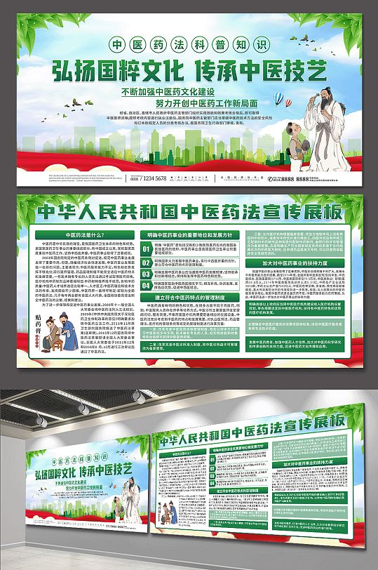 传统文化中华人民共和国中医药法宣传展板