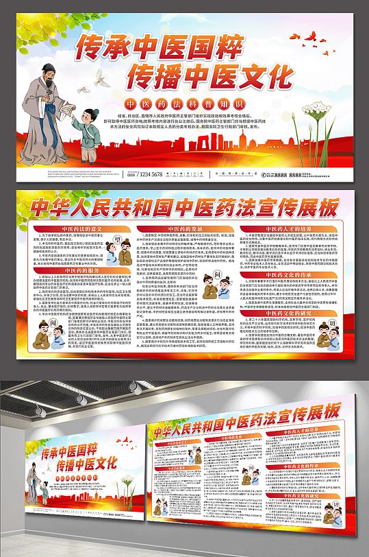 中药文化中华人民共和国中医药法宣传展板