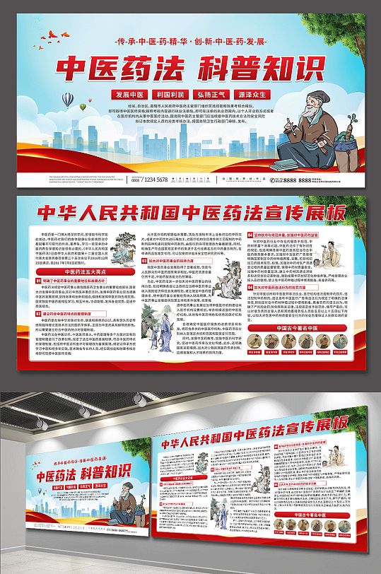 中医宣传中华人民共和国中医药法宣传展板