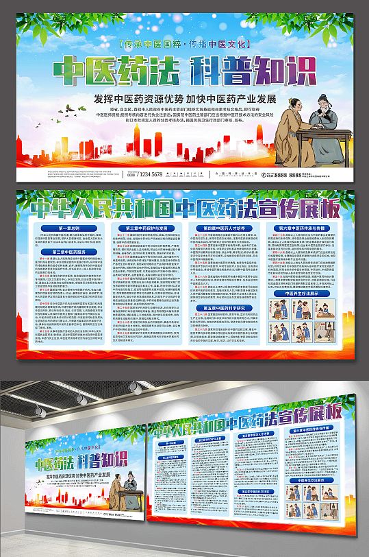 中医教育中华人民共和国中医药法宣传展板