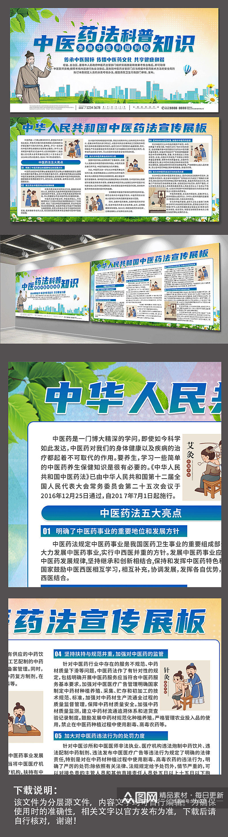 中医科普中华人民共和国中医药法宣传展板素材