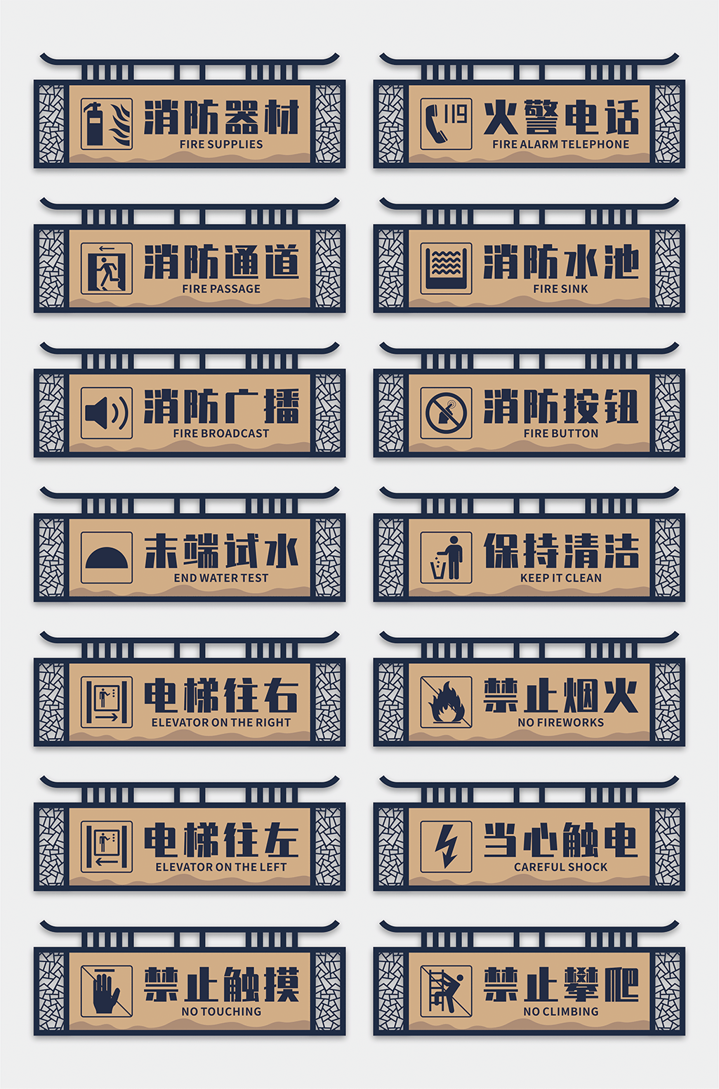 禁止攀爬消防导视门牌设计素材