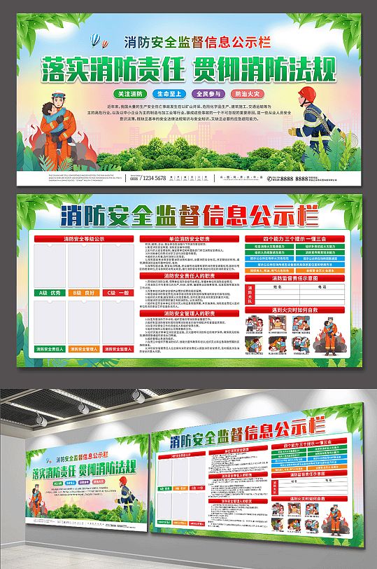 预防为主消防安全监督公示栏展板
