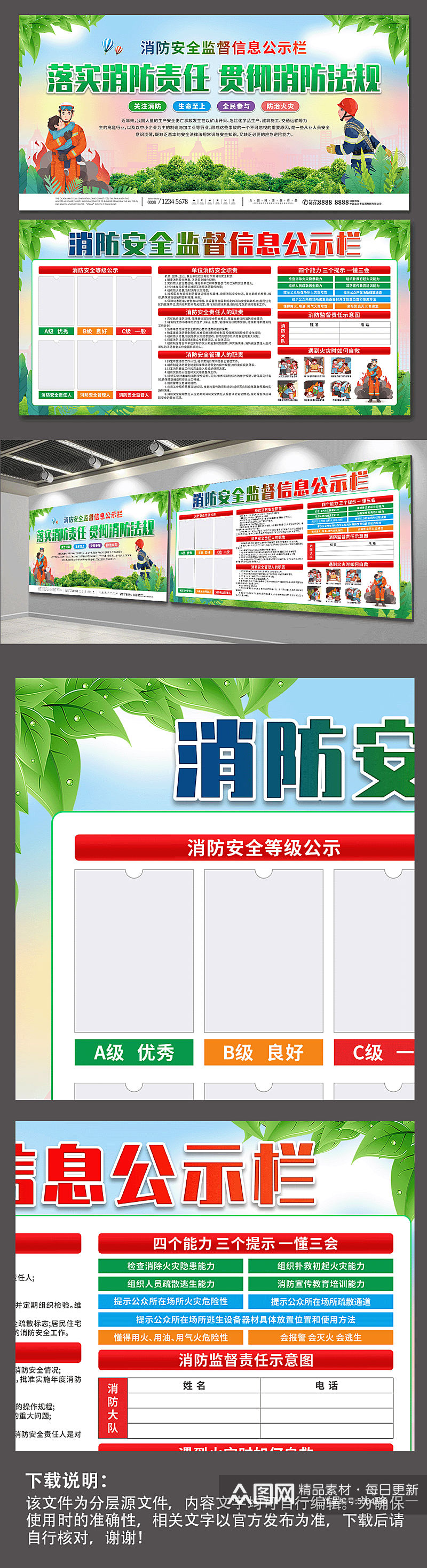 预防为主消防安全监督公示栏展板素材