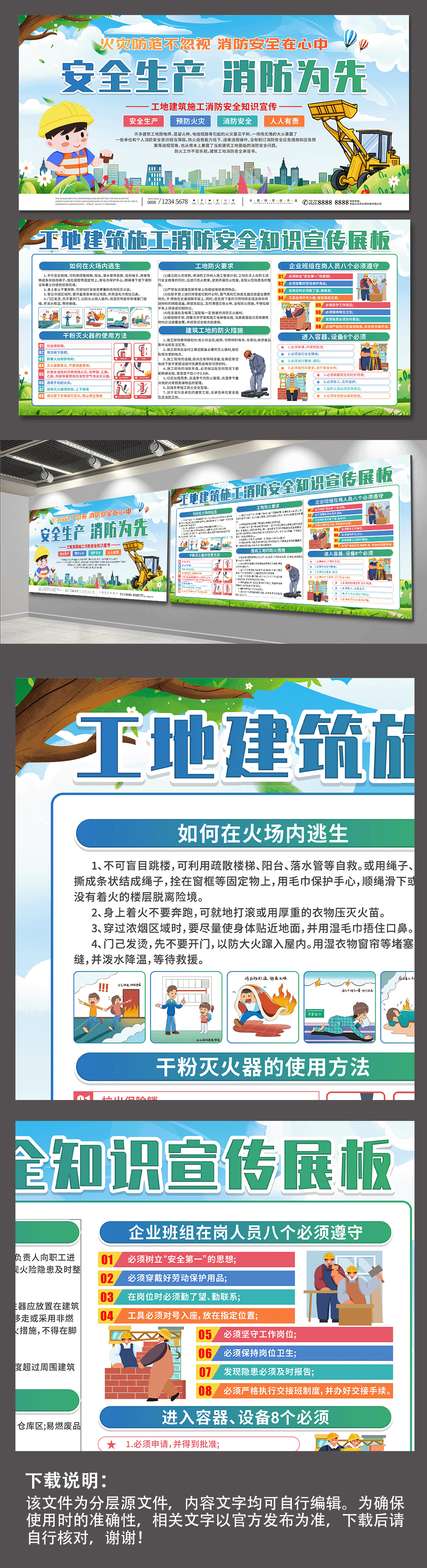 安全第一工地建筑施工消防安全知识展板素材