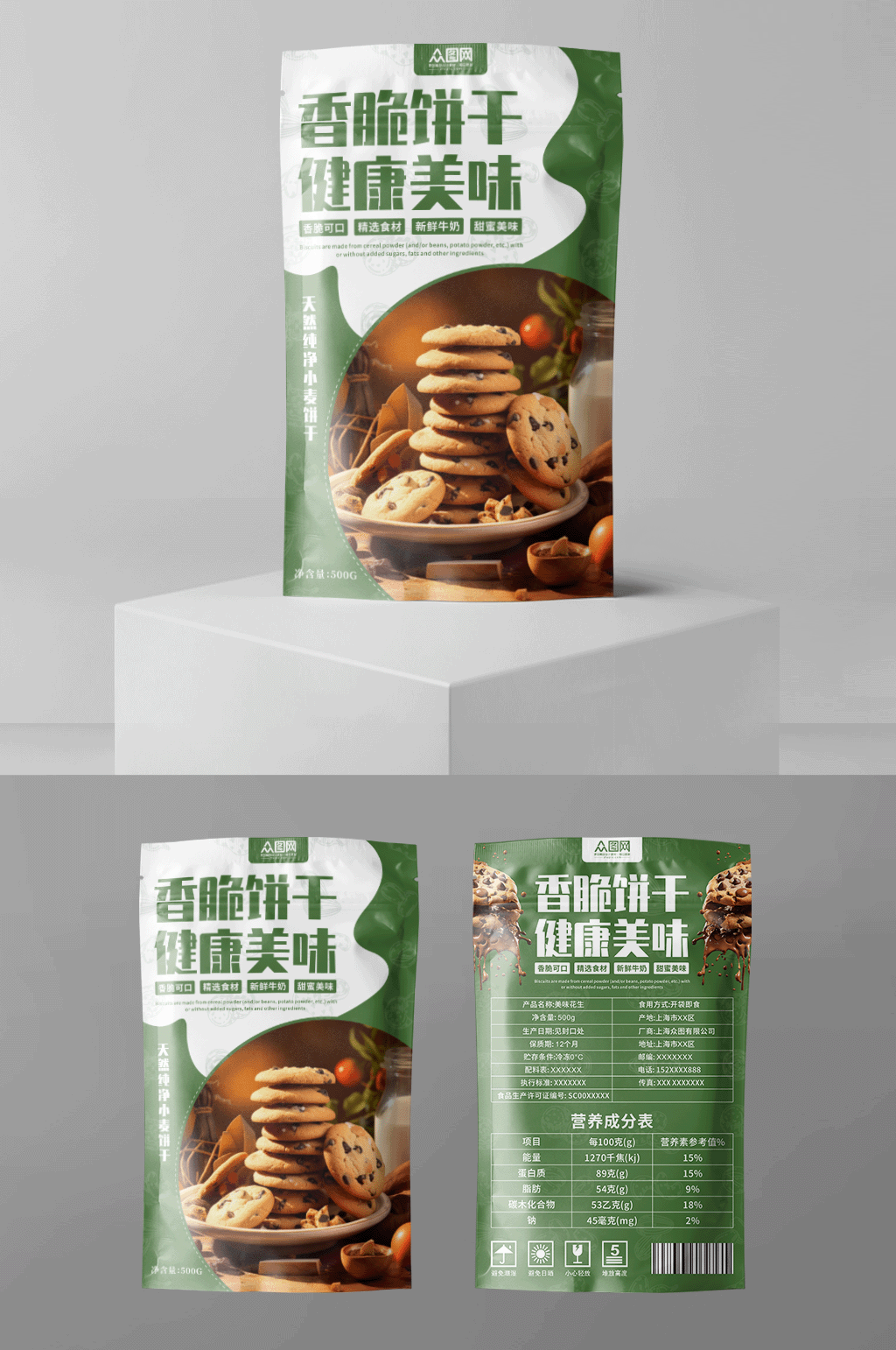 美味酥脆饼干零食包装设计素材