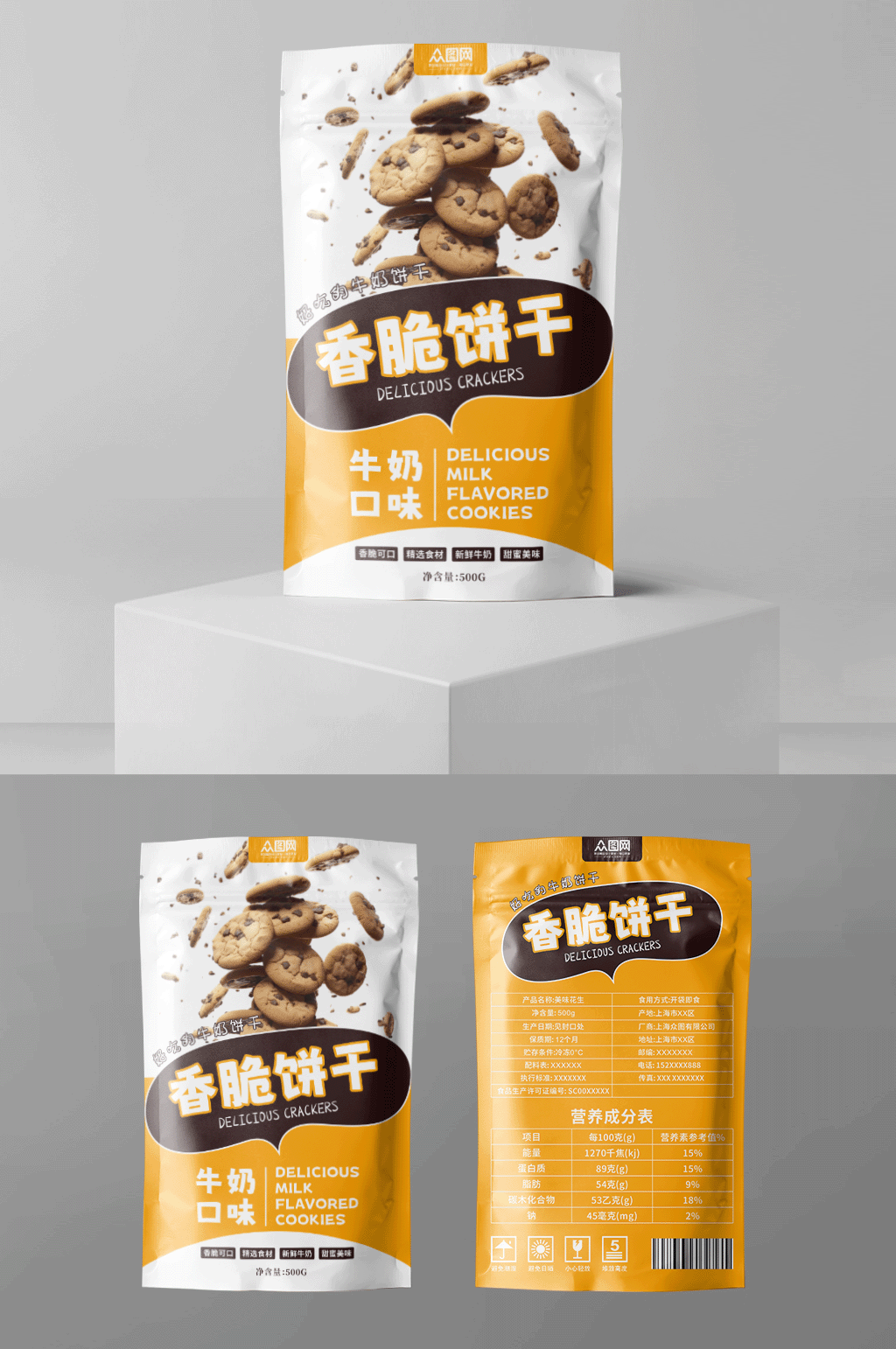 美味酥脆饼干零食包装设计素材