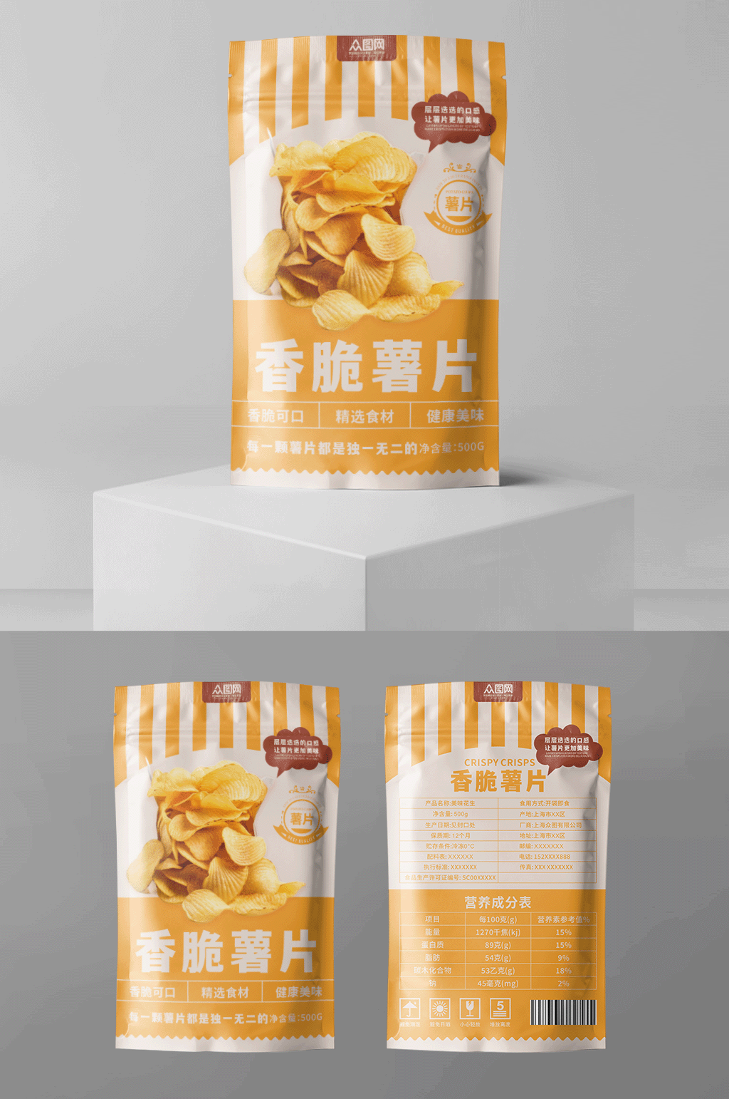精心制作膨化食品薯片零食包装设计素材