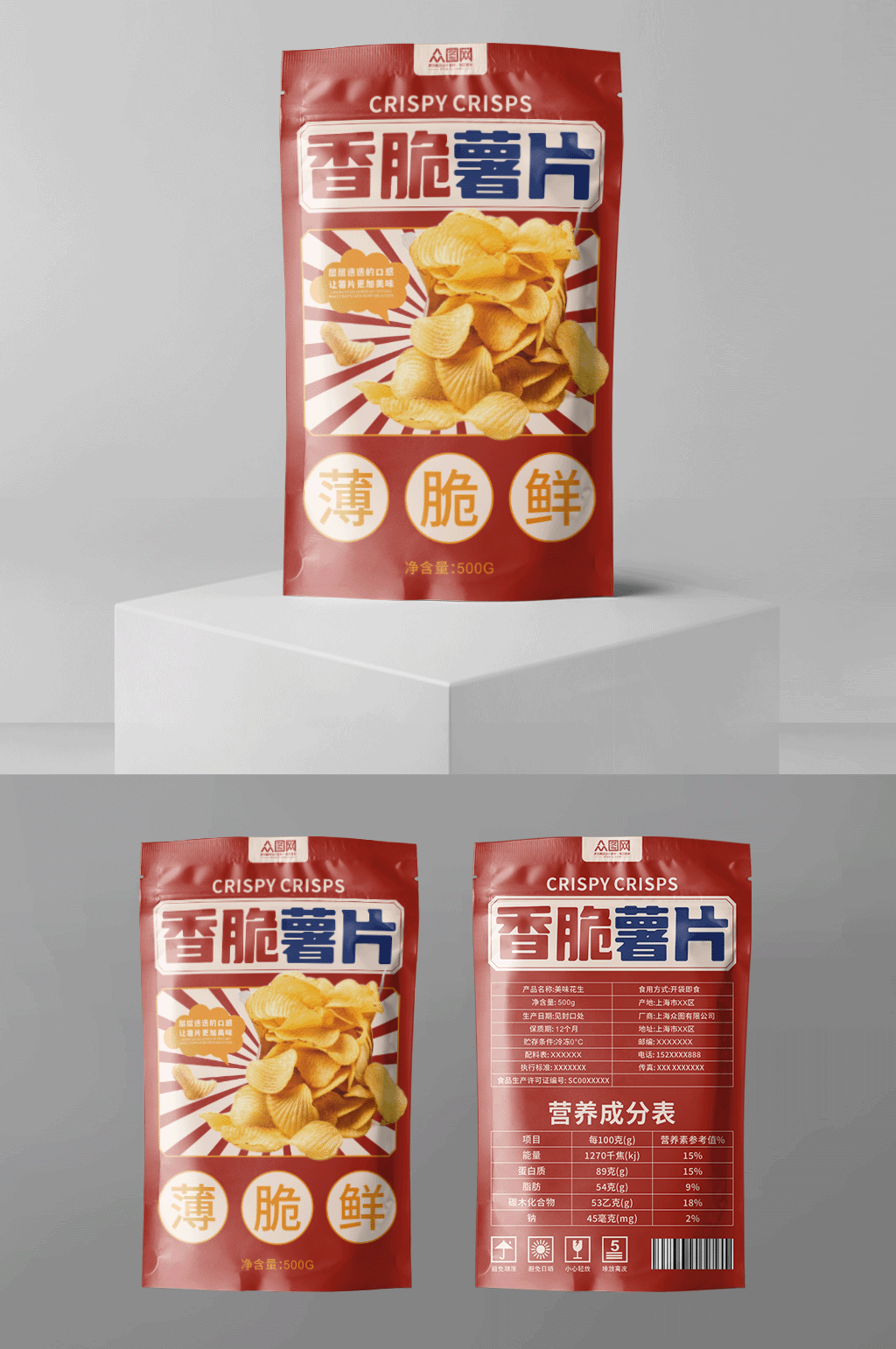 好吃美味膨化食品薯片零食包装设计素材