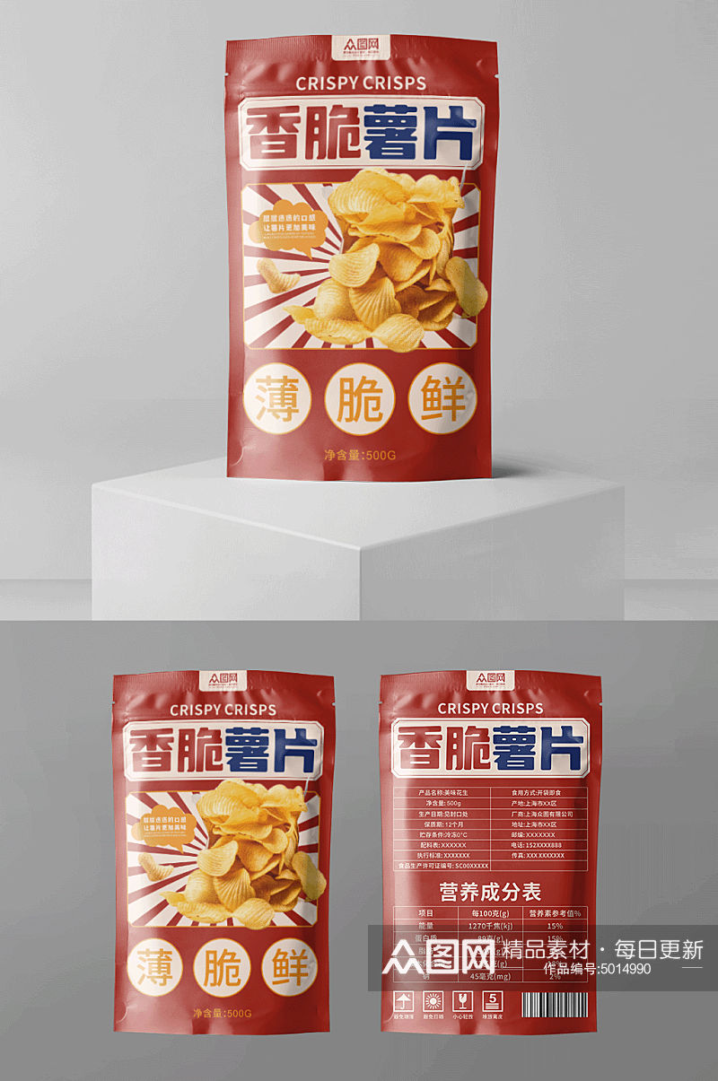 好吃美味膨化食品薯片零食包装设计素材