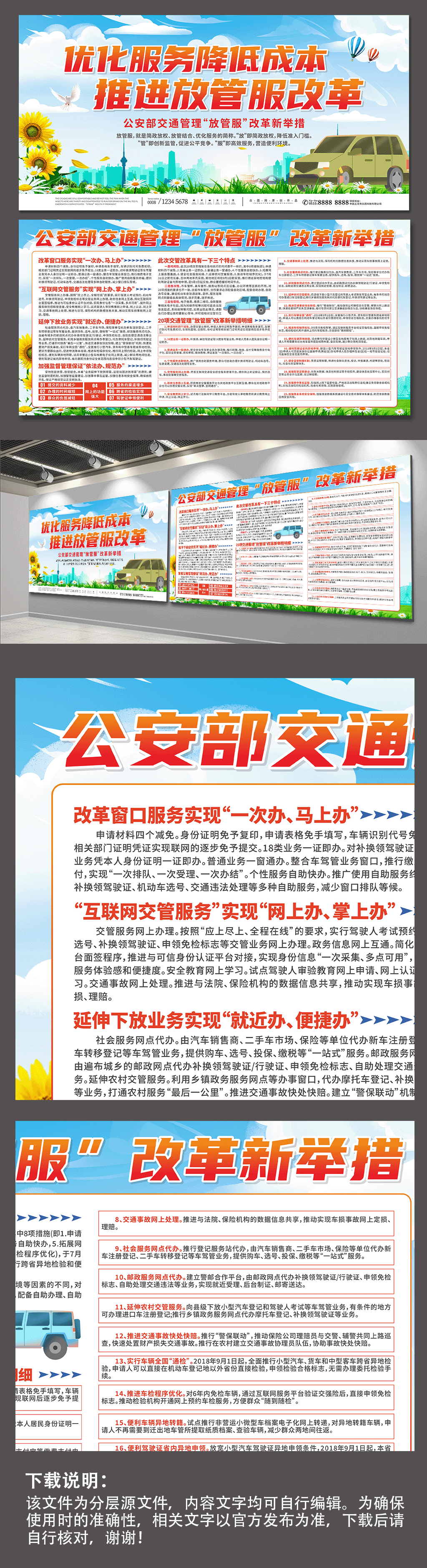 改革措施公安部放管服制度展板素材