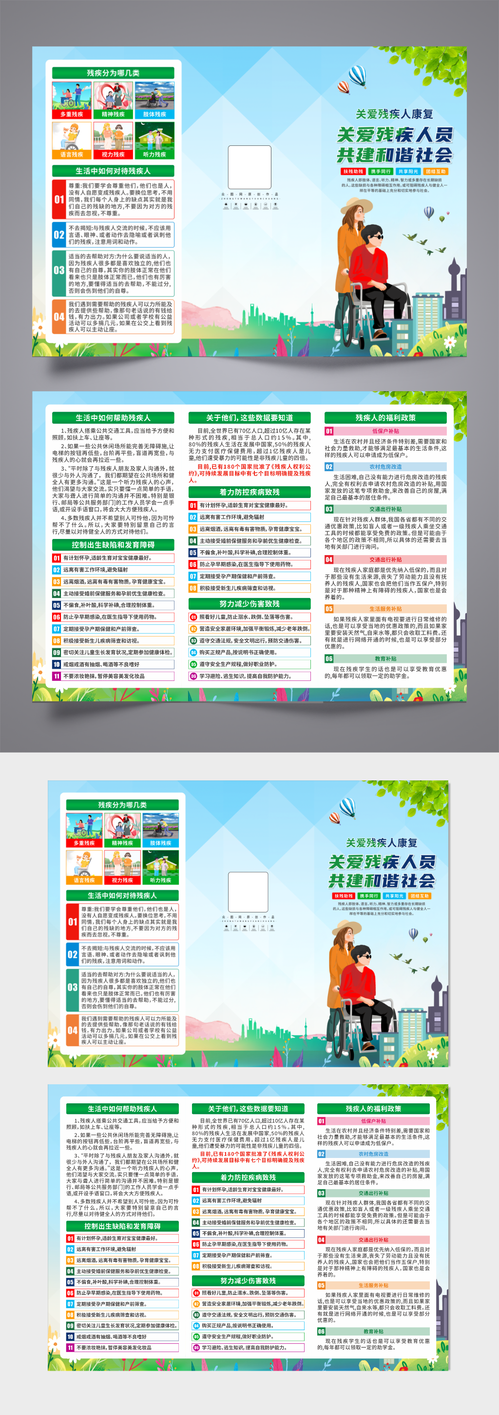 简约关爱残疾人康复中心三折页素材