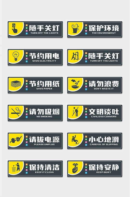 创意节约用水节约用电温馨提示牌-众图网