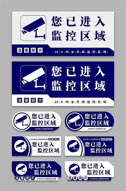 蓝色监控范围内有监控温馨提示牌-众图网