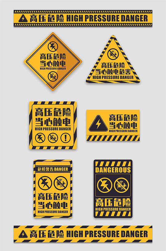 黄色配电箱高压危险小心触电警示牌提示牌