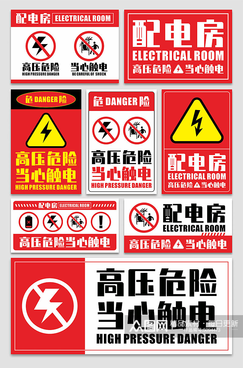 红色配电箱高压危险小心触电警示牌提示牌素材