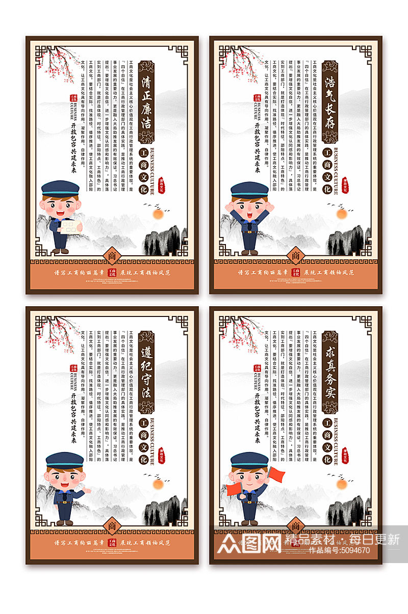中国风工商局文化系列宣传海报素材