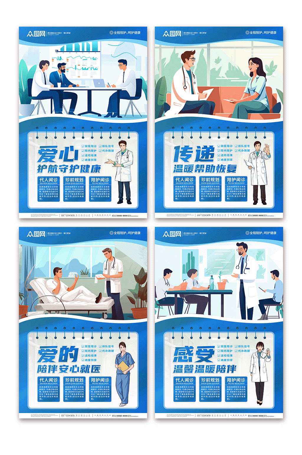 安全放心医院陪诊陪护医疗宣传海报素材