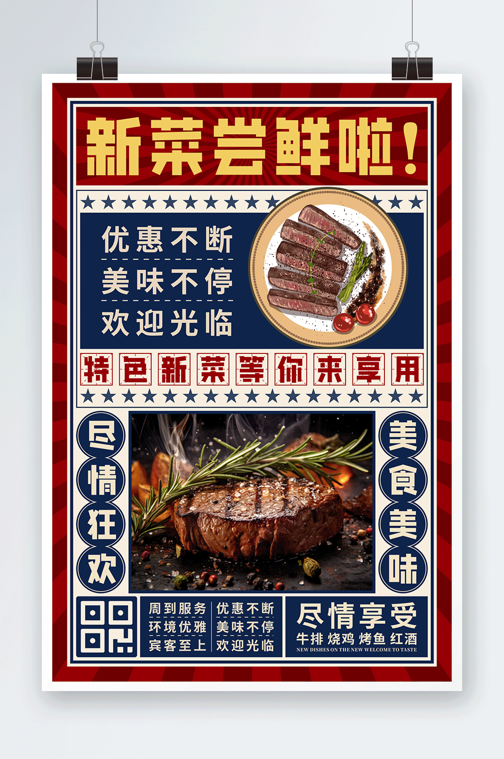 美味可口菜品上新餐饮宣传海报素材