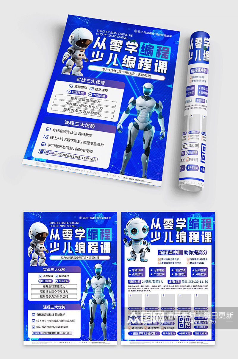 蓝色少儿机器人编程教育招生宣传单页素材