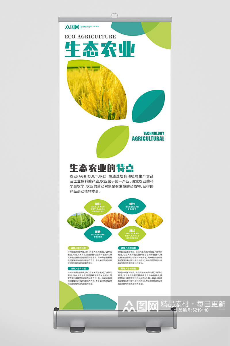 科技农业生态农业宣传展架易拉宝素材