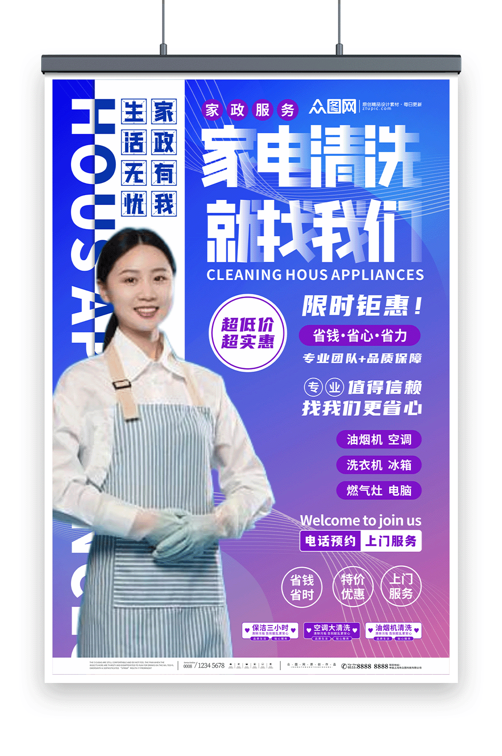 专业服务家电清洗宣传海报素材