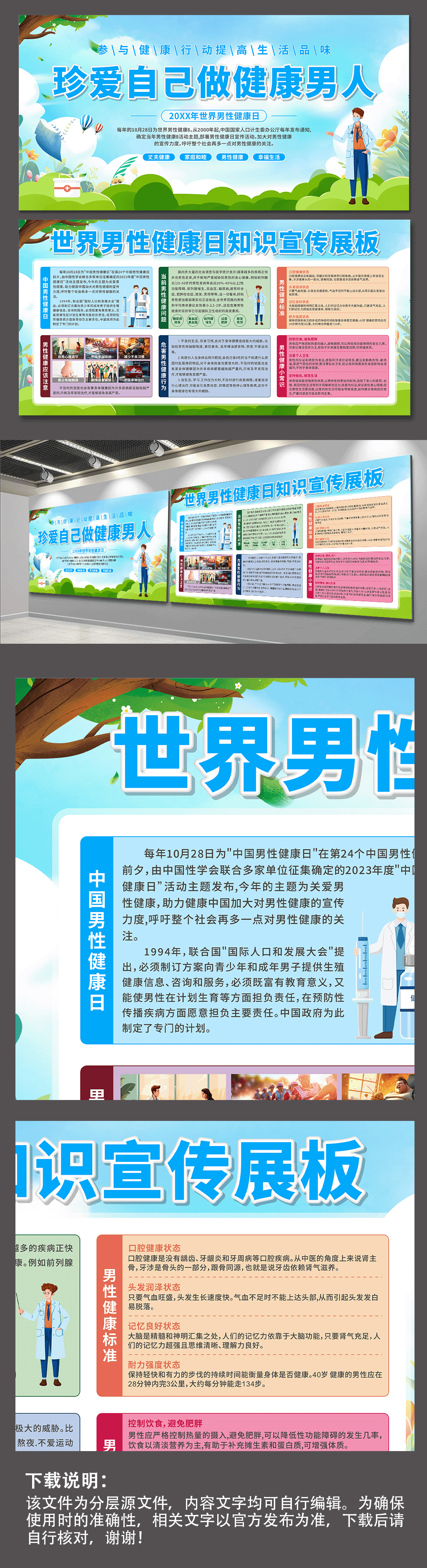 蓝色世界男性健康日医疗科普展板素材