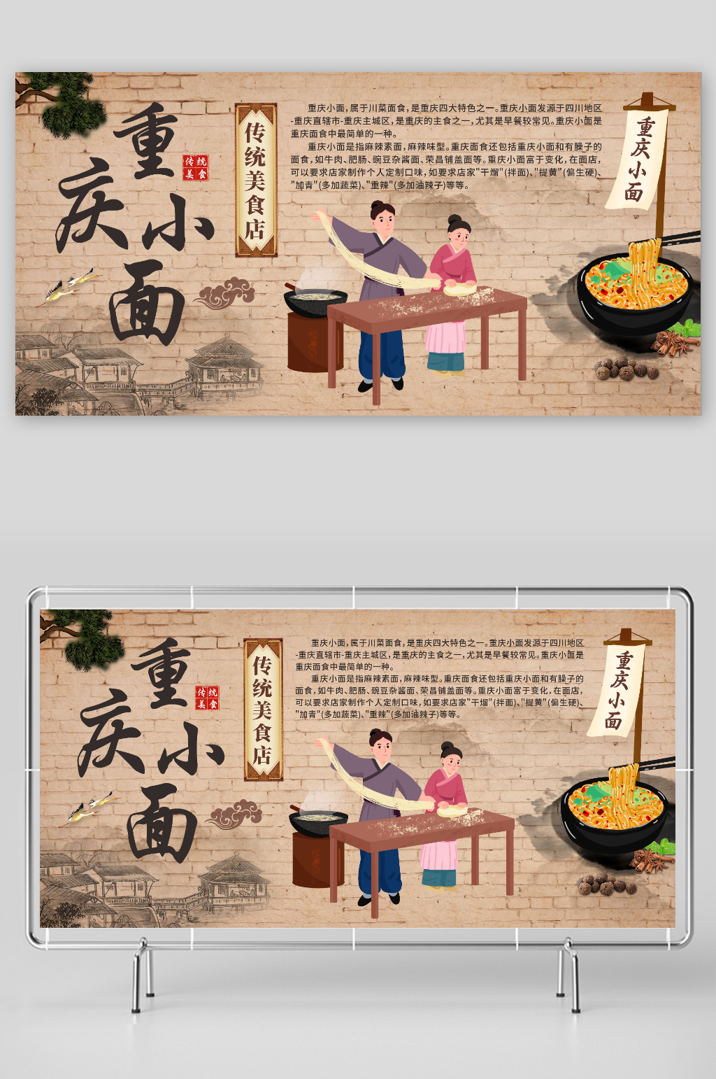 美食文化重庆小面传统美食展板素材