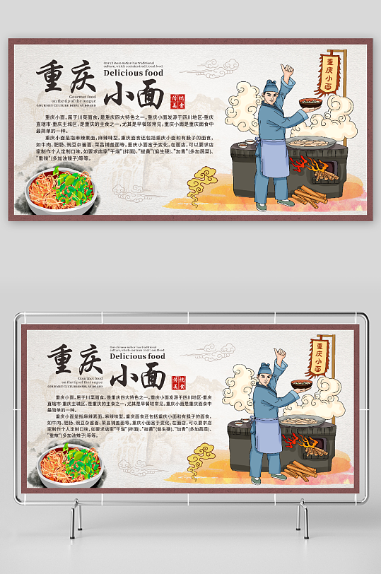 中华传统重庆小面传统美食展板