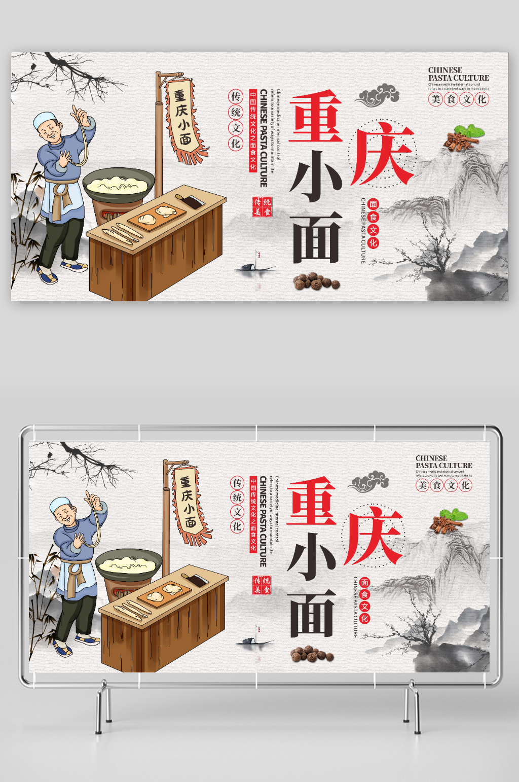中华美食重庆小面传统美食展板素材