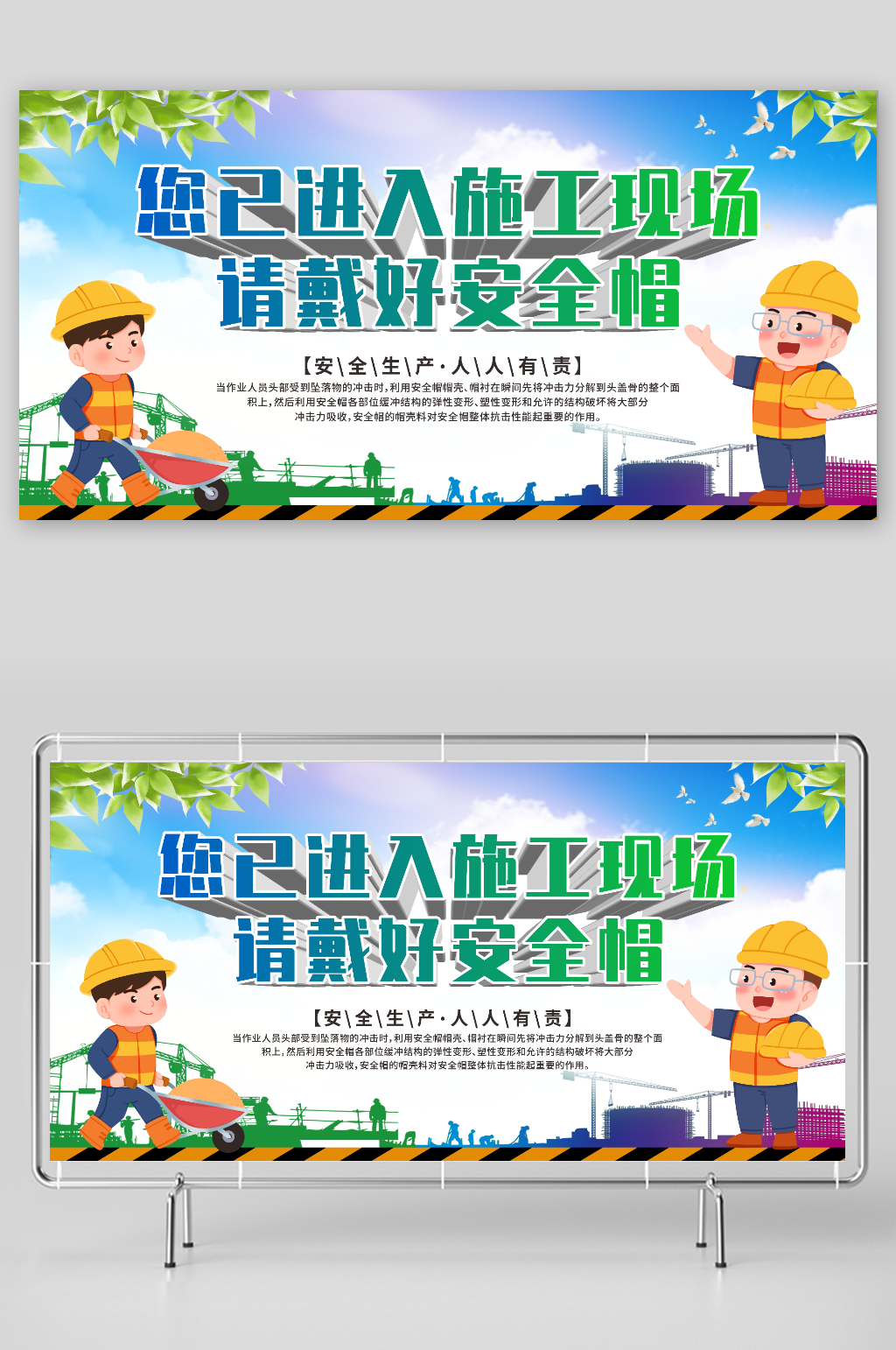工地展板进入施工现场带好安全帽展板素材