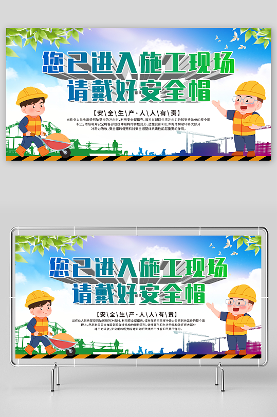 工地展板进入施工现场带好安全帽展板-众图网