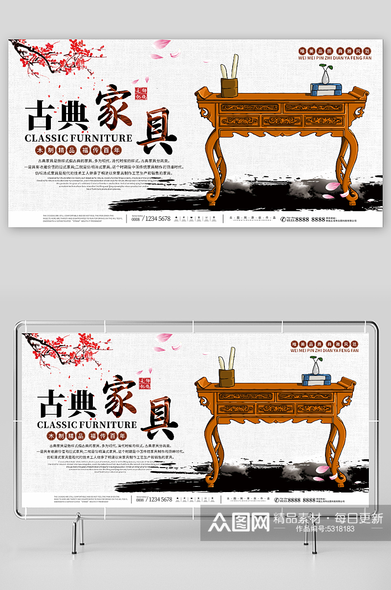 中国风古典家具宣传展板素材