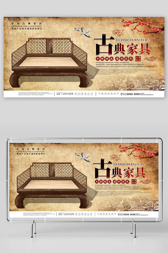 传统文化古典家具宣传展板