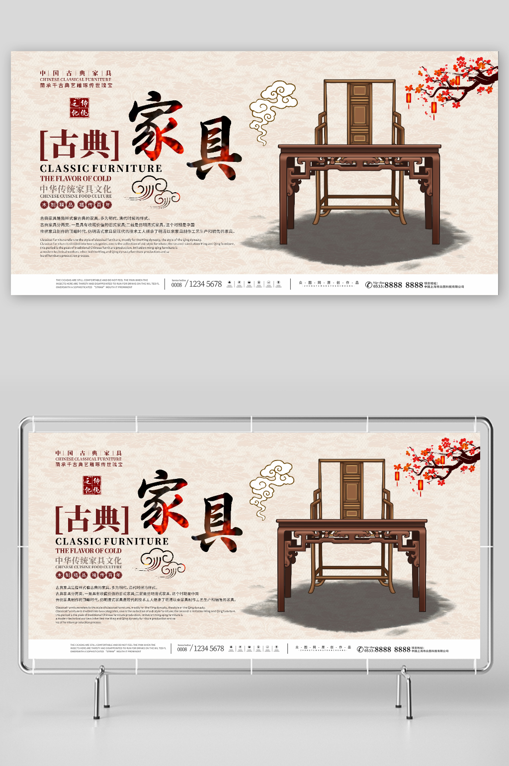 传统工艺古典家具宣传展板素材