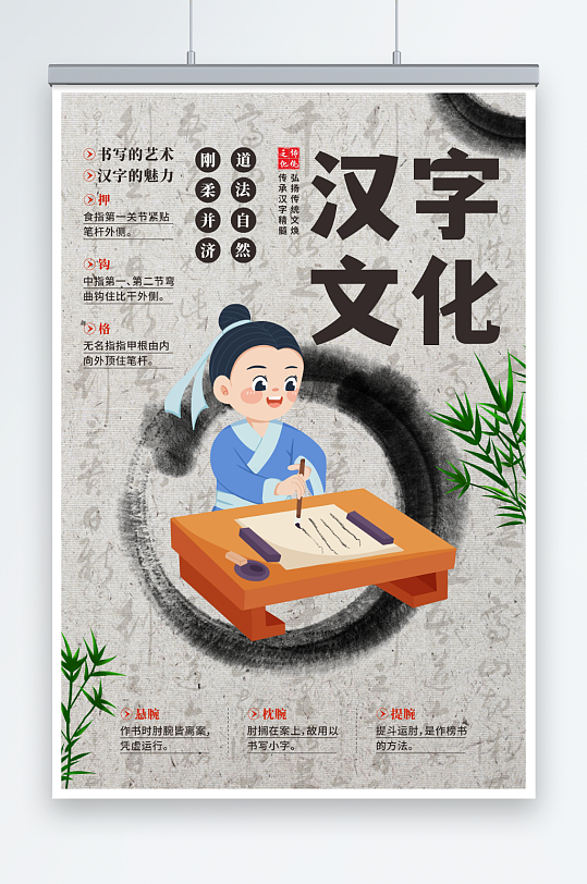 校园文化传统汉字文化宣传海报