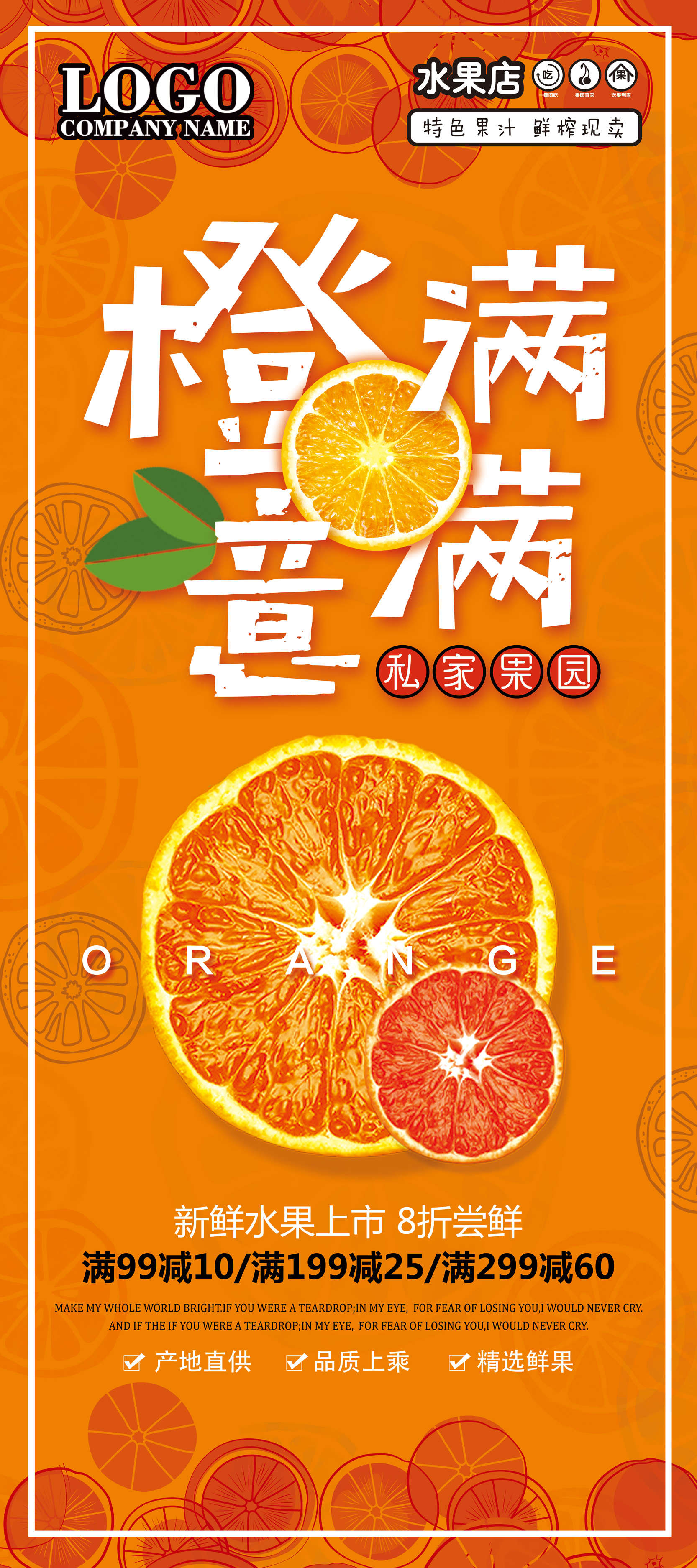 橙子果蔬宣传展板展架模板素材