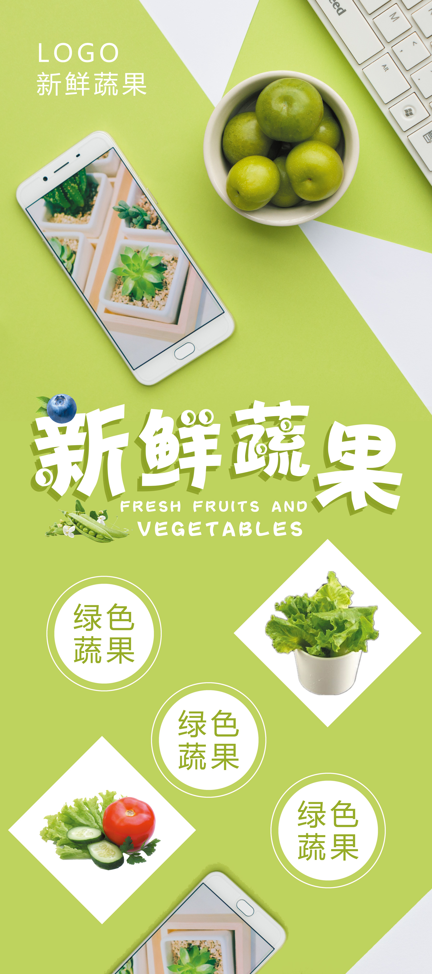 果蔬宣传展板展架素材素材