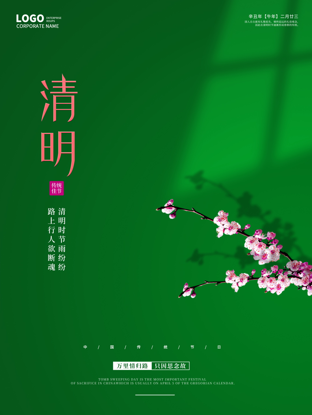 清明节海报设计模板素材